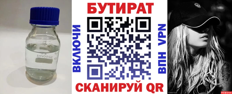 БУТИРАТ оксибутират  Иноземцево 