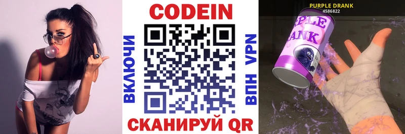 дарнет шоп  Иноземцево  Codein напиток Lean (лин) 